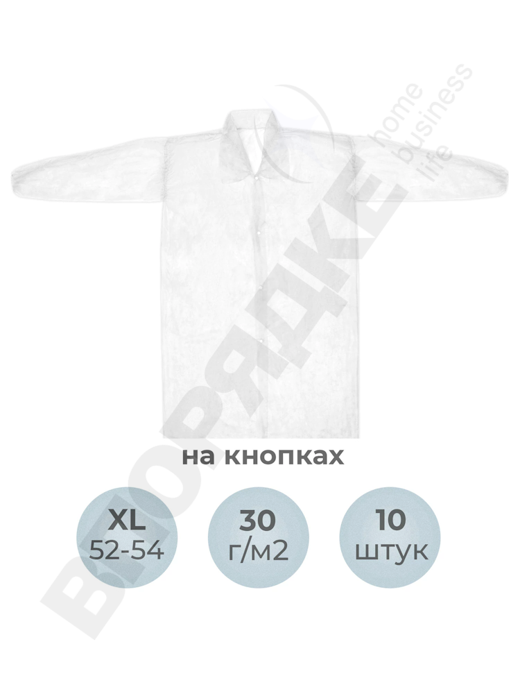 Халат на кнопке белый, рукав на резинке XL 10шт/уп