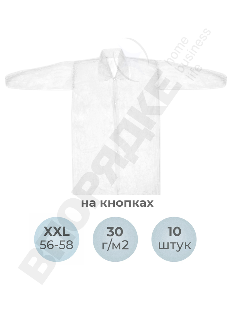 Халат на кнопке белый, рукав на резинке XXL 10шт/уп