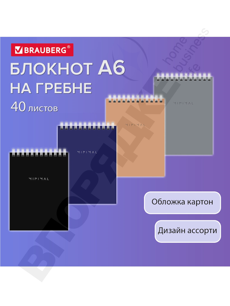 Блокнот А6 40л "Brauberg" перекидной 108х145мм 1шт